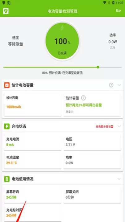 电池容量检测管理_https://www.99ziyuan.net_生活实用_第1张