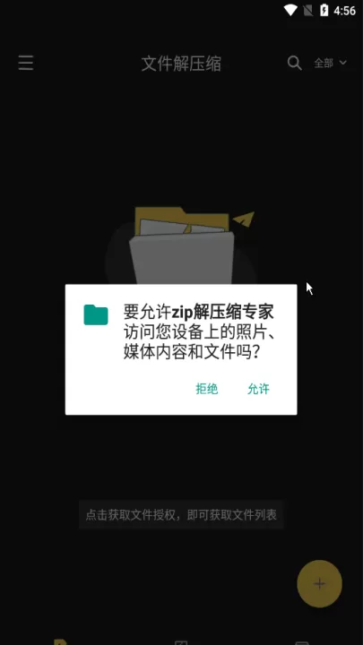 Zip解压大师app_https://www.99ziyuan.net_系统工具_第1张