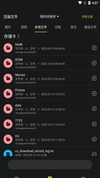 Zip解压大师app_https://www.99ziyuan.net_系统工具_第2张