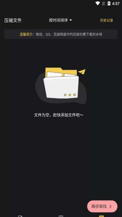 Zip解压大师app_https://www.99ziyuan.net_系统工具_第4张