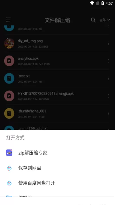 Zip解压大师app_https://www.99ziyuan.net_系统工具_第3张