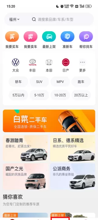 白菜二手车_https://www.99ziyuan.net_出行购物_第1张