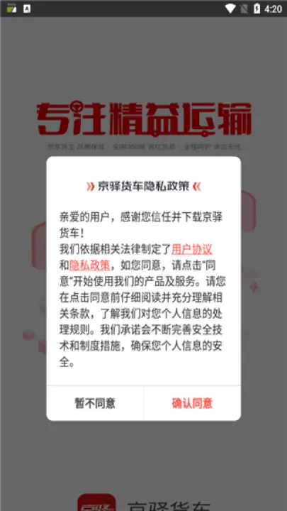 京驿货车下载_https://www.99ziyuan.net_生活实用_第1张