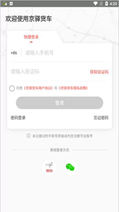 京驿货车下载_https://www.99ziyuan.net_生活实用_第2张