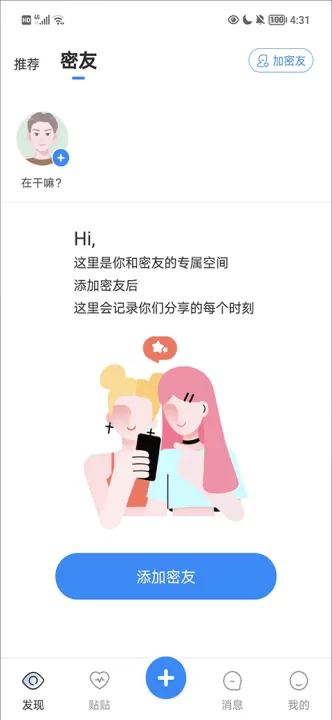 贴贴_通讯社交_第1张_99下载站 贴贴_https://www.99ziyuan.net_通讯社交_第1张