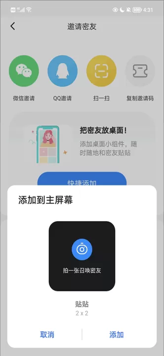 贴贴_通讯社交_第6张_99下载站 贴贴_https://www.99ziyuan.net_通讯社交_第6张