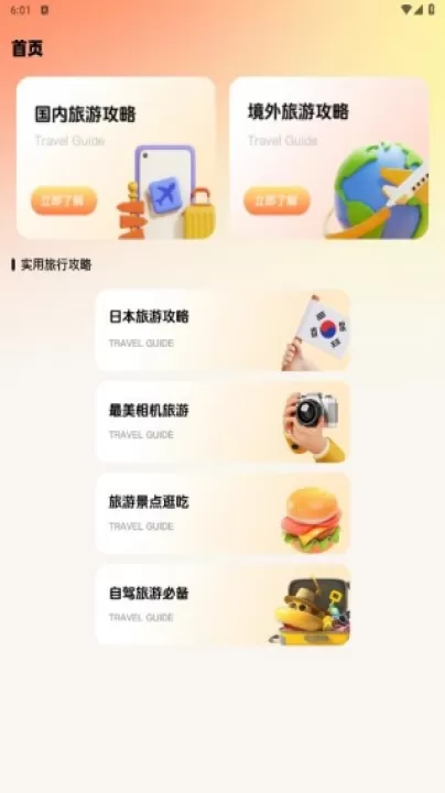 小旅豆下载_https://www.99ziyuan.net_出行购物_第1张