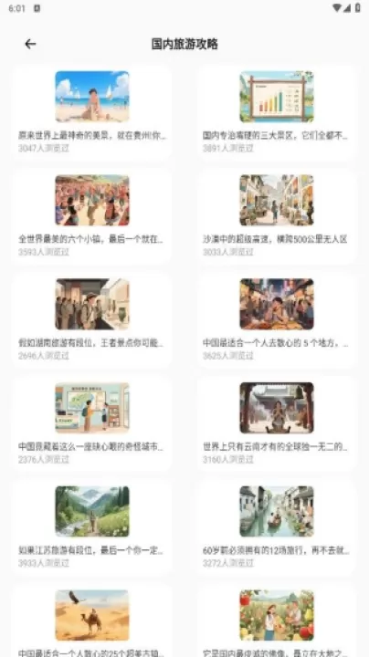 小旅豆下载_https://www.99ziyuan.net_出行购物_第2张