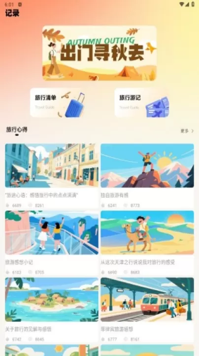 小旅豆下载_https://www.99ziyuan.net_出行购物_第4张