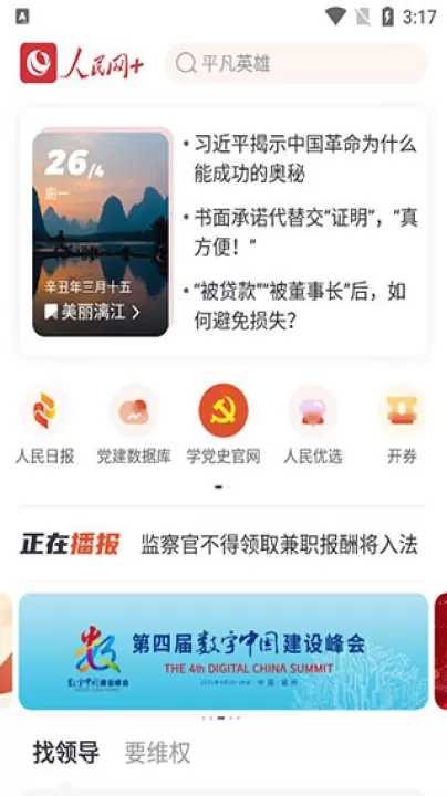 人民网+app_新闻阅读_第1张_99下载站 人民网+app_https://www.99ziyuan.net_新闻阅读_第1张