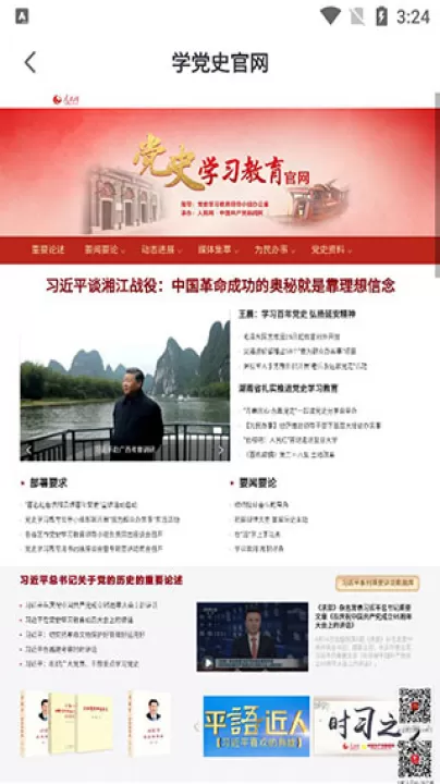 人民网+app_新闻阅读_第2张_99下载站 人民网+app_https://www.99ziyuan.net_新闻阅读_第2张