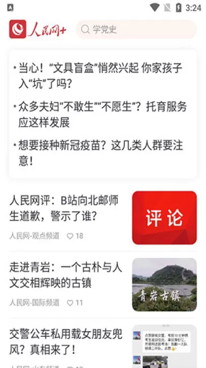 人民网+app_新闻阅读_第3张_99下载站 人民网+app_https://www.99ziyuan.net_新闻阅读_第3张