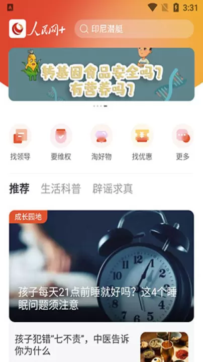 人民网+app_新闻阅读_第4张_99下载站 人民网+app_https://www.99ziyuan.net_新闻阅读_第4张