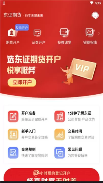 东证期货投资开户软件_https://www.99ziyuan.net_生活实用_第1张