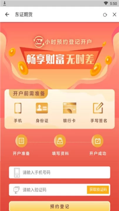 东证期货投资开户软件_https://www.99ziyuan.net_生活实用_第2张