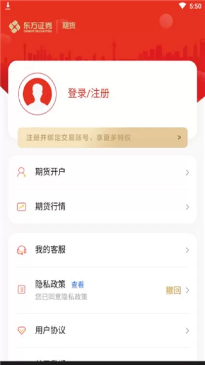 东证期货投资开户软件_https://www.99ziyuan.net_生活实用_第5张