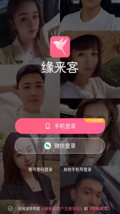 缘来客下载安装_通讯社交_第1张_99下载站 缘来客下载安装_https://www.99ziyuan.net_通讯社交_第1张