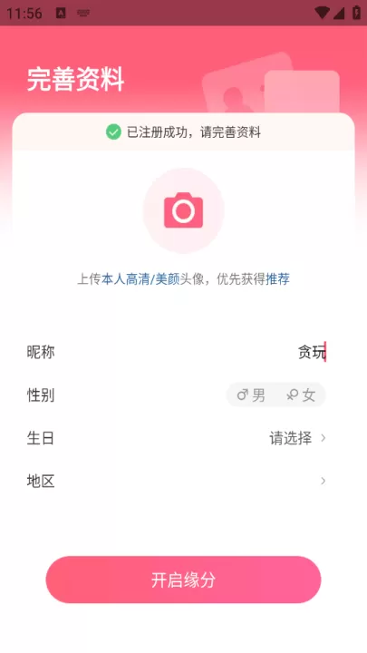 缘来客下载安装_通讯社交_第2张_99下载站 缘来客下载安装_https://www.99ziyuan.net_通讯社交_第2张