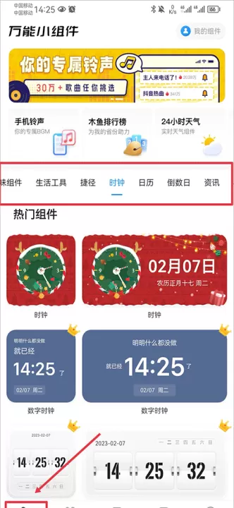 万能小组件TopWidgets免费下载安装_https://www.99ziyuan.net_系统工具_第5张