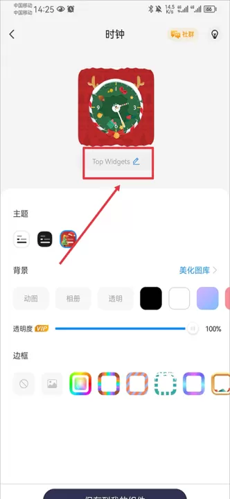 万能小组件TopWidgets免费下载安装_https://www.99ziyuan.net_系统工具_第6张