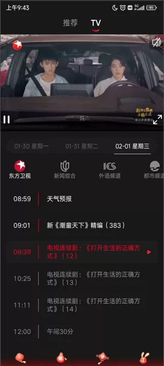 百视TV手机版下载_https://www.99ziyuan.net_影视播放_第4张