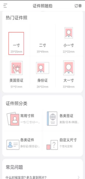 证件照随拍APP下载_摄影图像_第1张_99下载站 证件照随拍APP下载_https://www.99ziyuan.net_摄影图像_第1张