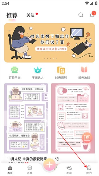 时光手帐app_https://www.99ziyuan.net_生活实用_第1张