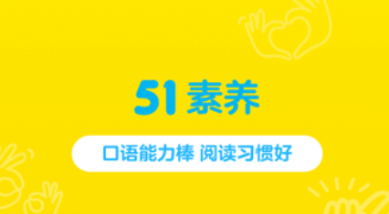 51素养app_学习办公_第1张_99下载站 51素养app_https://www.99ziyuan.net_学习办公_第1张