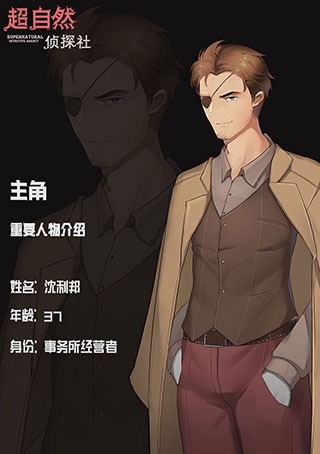 超自然侦探社_https://www.99ziyuan.net_休闲益智_第1张