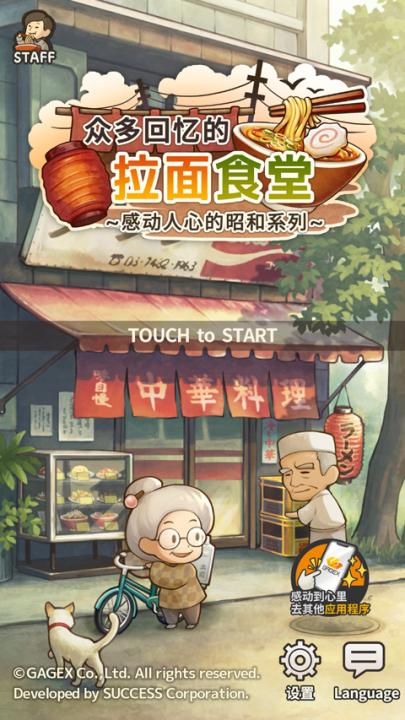众多回忆的拉面食堂下载_模拟经营_第1张_99下载站 众多回忆的拉面食堂下载_https://www.99ziyuan.net_模拟经营_第1张