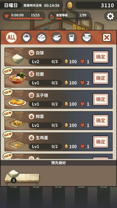 众多回忆的拉面食堂下载_模拟经营_第3张_99下载站 众多回忆的拉面食堂下载_https://www.99ziyuan.net_模拟经营_第3张