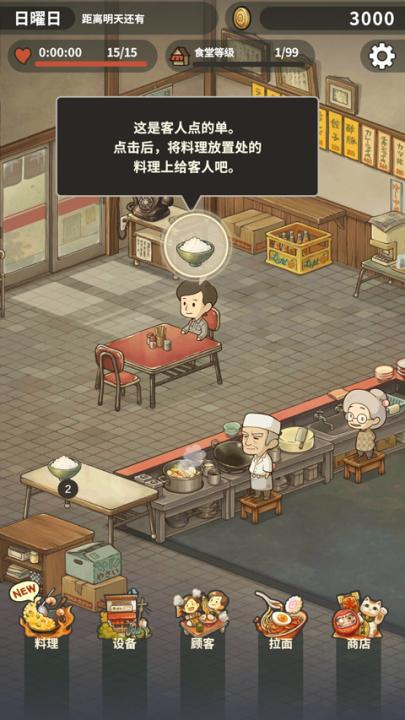 众多回忆的拉面食堂下载_模拟经营_第4张_99下载站 众多回忆的拉面食堂下载_https://www.99ziyuan.net_模拟经营_第4张