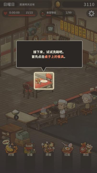 众多回忆的拉面食堂下载_模拟经营_第5张_99下载站 众多回忆的拉面食堂下载_https://www.99ziyuan.net_模拟经营_第5张