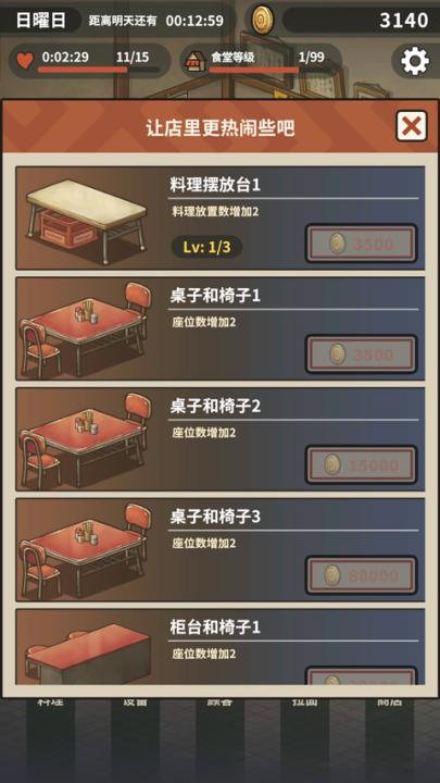 众多回忆的拉面食堂下载_模拟经营_第6张_99下载站 众多回忆的拉面食堂下载_https://www.99ziyuan.net_模拟经营_第6张