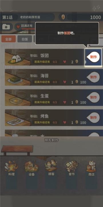 众多回忆的食堂故事2下载_模拟经营_第4张_99下载站 众多回忆的食堂故事2下载_https://www.99ziyuan.net_模拟经营_第4张