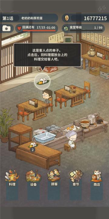 众多回忆的食堂故事2下载_模拟经营_第5张_99下载站 众多回忆的食堂故事2下载_https://www.99ziyuan.net_模拟经营_第5张