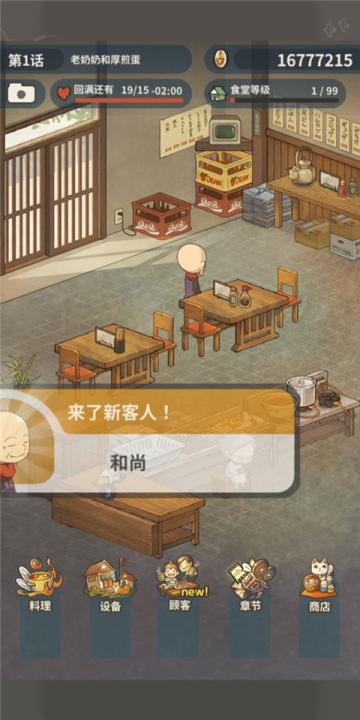 众多回忆的食堂故事2下载_模拟经营_第6张_99下载站 众多回忆的食堂故事2下载_https://www.99ziyuan.net_模拟经营_第6张