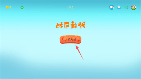 战区前线下载_休闲益智_第2张_99下载站 战区前线下载_https://www.99ziyuan.net_休闲益智_第2张