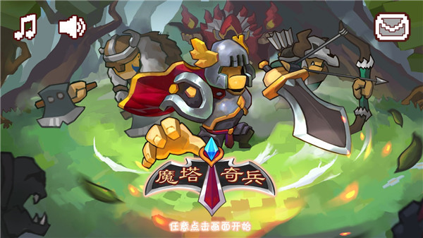 魔塔奇兵_策略卡牌_第1张_99下载站 魔塔奇兵_https://www.99ziyuan.net_策略卡牌_第1张