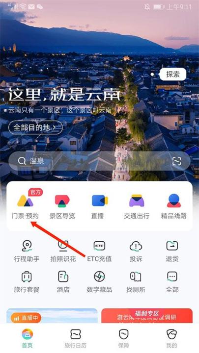 游云南app_https://www.99ziyuan.net_生活实用_第1张