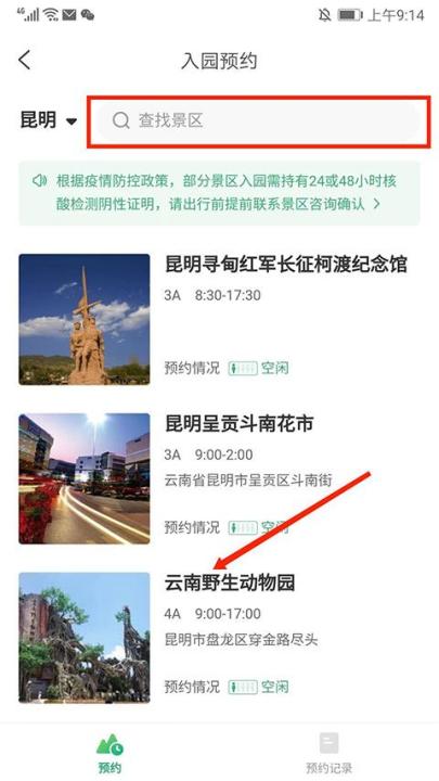 游云南app_https://www.99ziyuan.net_生活实用_第3张