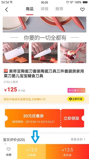 高佣联盟app_https://www.99ziyuan.net_出行购物_第2张
