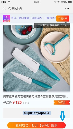 高佣联盟app_https://www.99ziyuan.net_出行购物_第6张