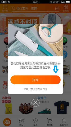 高佣联盟app_https://www.99ziyuan.net_出行购物_第7张