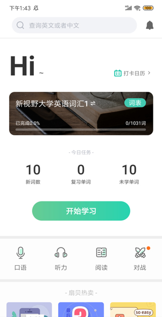 扇贝单词英语版_https://www.99ziyuan.net_学习办公_第3张