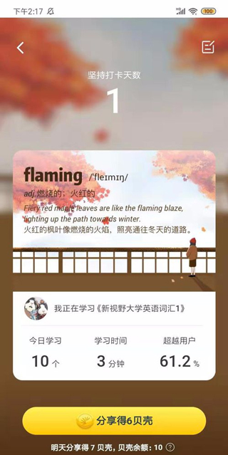 扇贝单词英语版_https://www.99ziyuan.net_学习办公_第6张