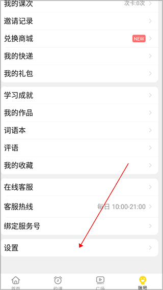 51Talk素养app_学习办公_第3张_99下载站 51Talk素养app_https://www.99ziyuan.net_学习办公_第3张