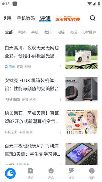 太平洋知科技app_生活实用_第1张_99下载站 太平洋知科技app_https://www.99ziyuan.net_生活实用_第1张