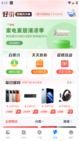 太平洋知科技app_生活实用_第4张_99下载站 太平洋知科技app_https://www.99ziyuan.net_生活实用_第4张