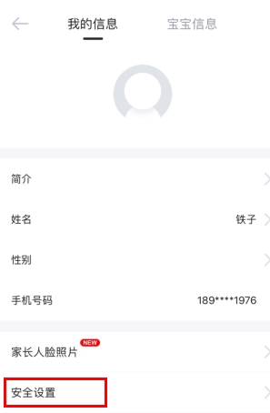 爱维宝贝粉色家长版app_生活实用_第7张_99下载站 爱维宝贝粉色家长版app_https://www.99ziyuan.net_生活实用_第7张
